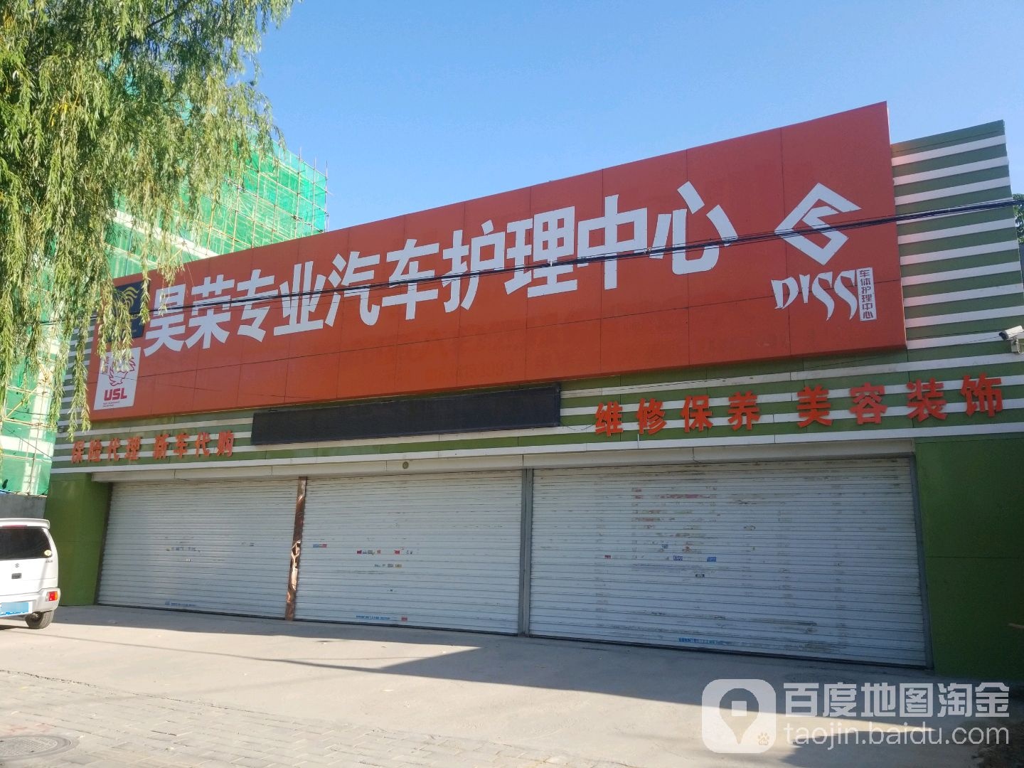 昊荣汽车福务店