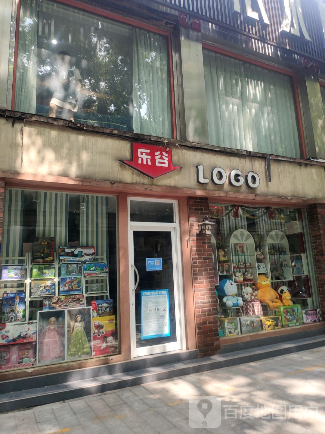 乐谷(金水路店)