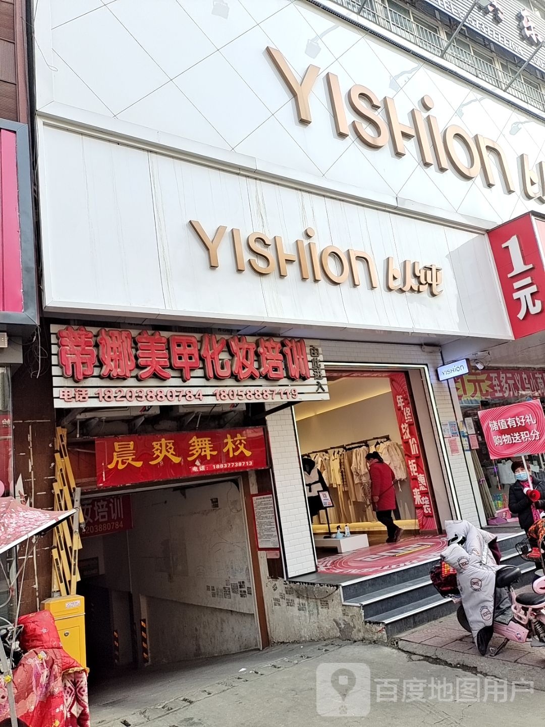 镇平县以纯(察院下街店)