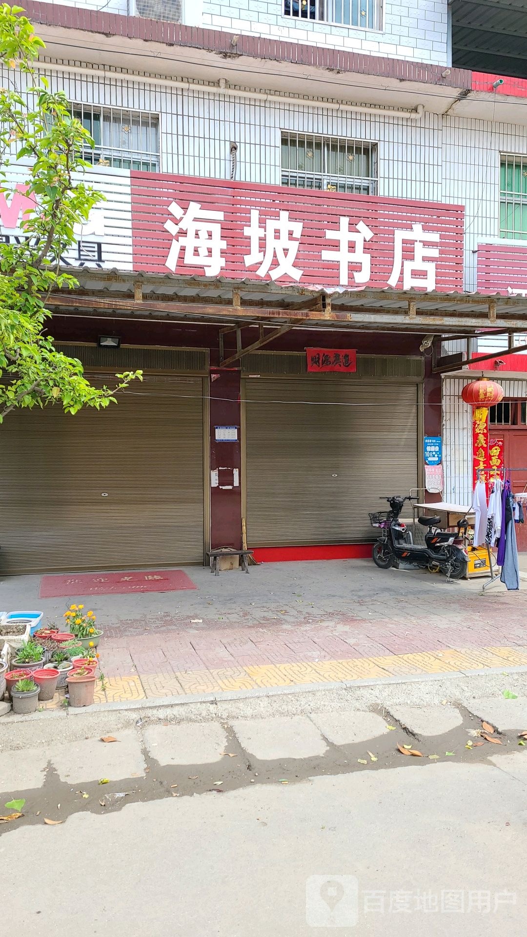 社旗县大冯营镇海坡书店