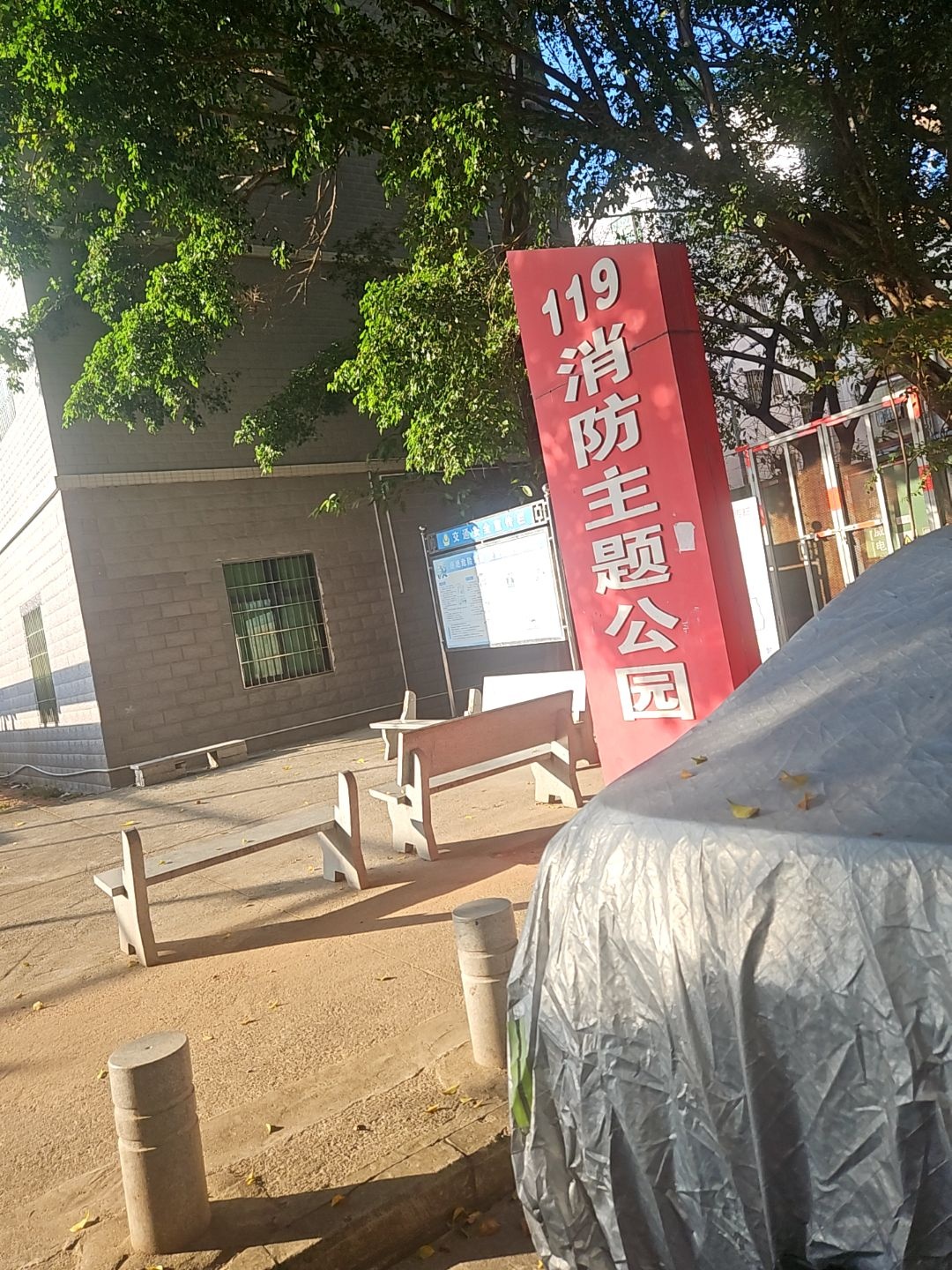 119消防主题公园