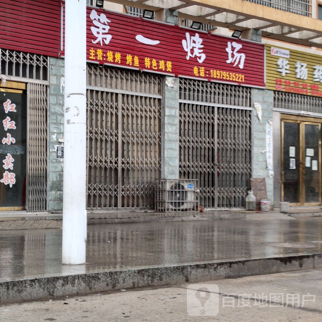 第一考场(张家山路店)