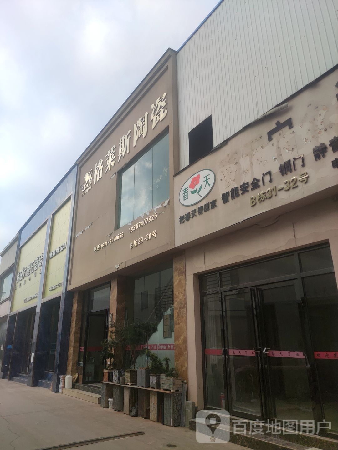 新濠大理石瓷砖(环城东路店)