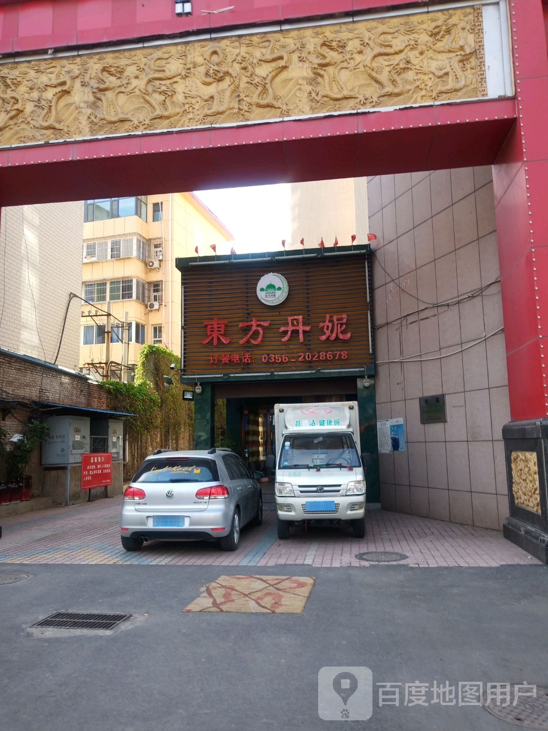 东方美妮清真饭店(富景店)