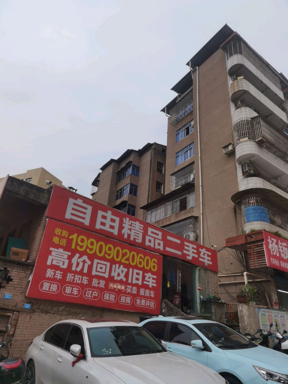 自由精品二手车