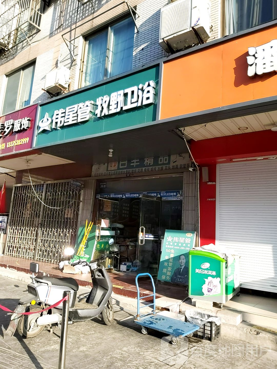 伟星管牧野卫浴(荷花池南街店)