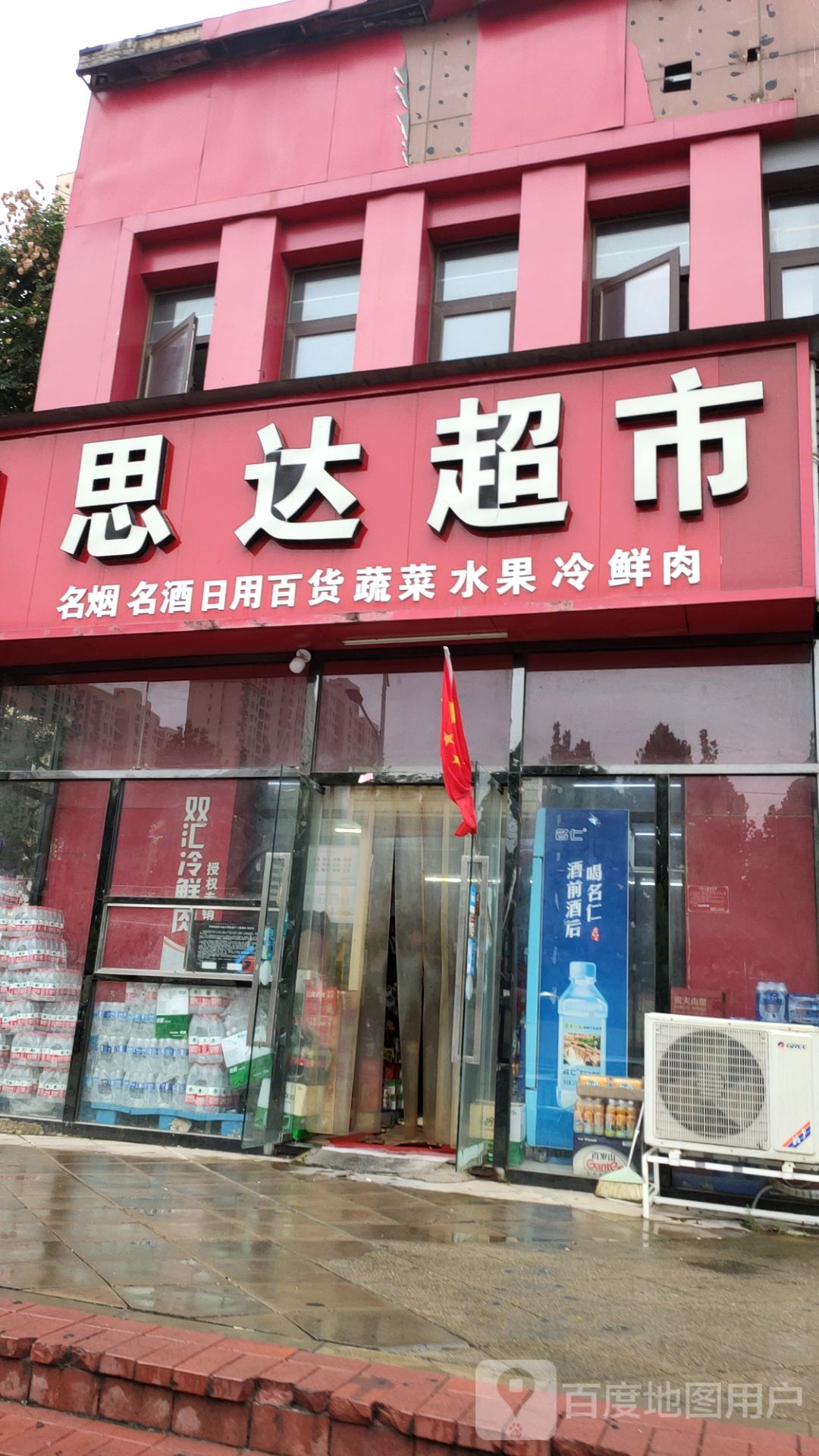 郑州高新技术产业开发区沟赵乡思达超市(枫香街店)