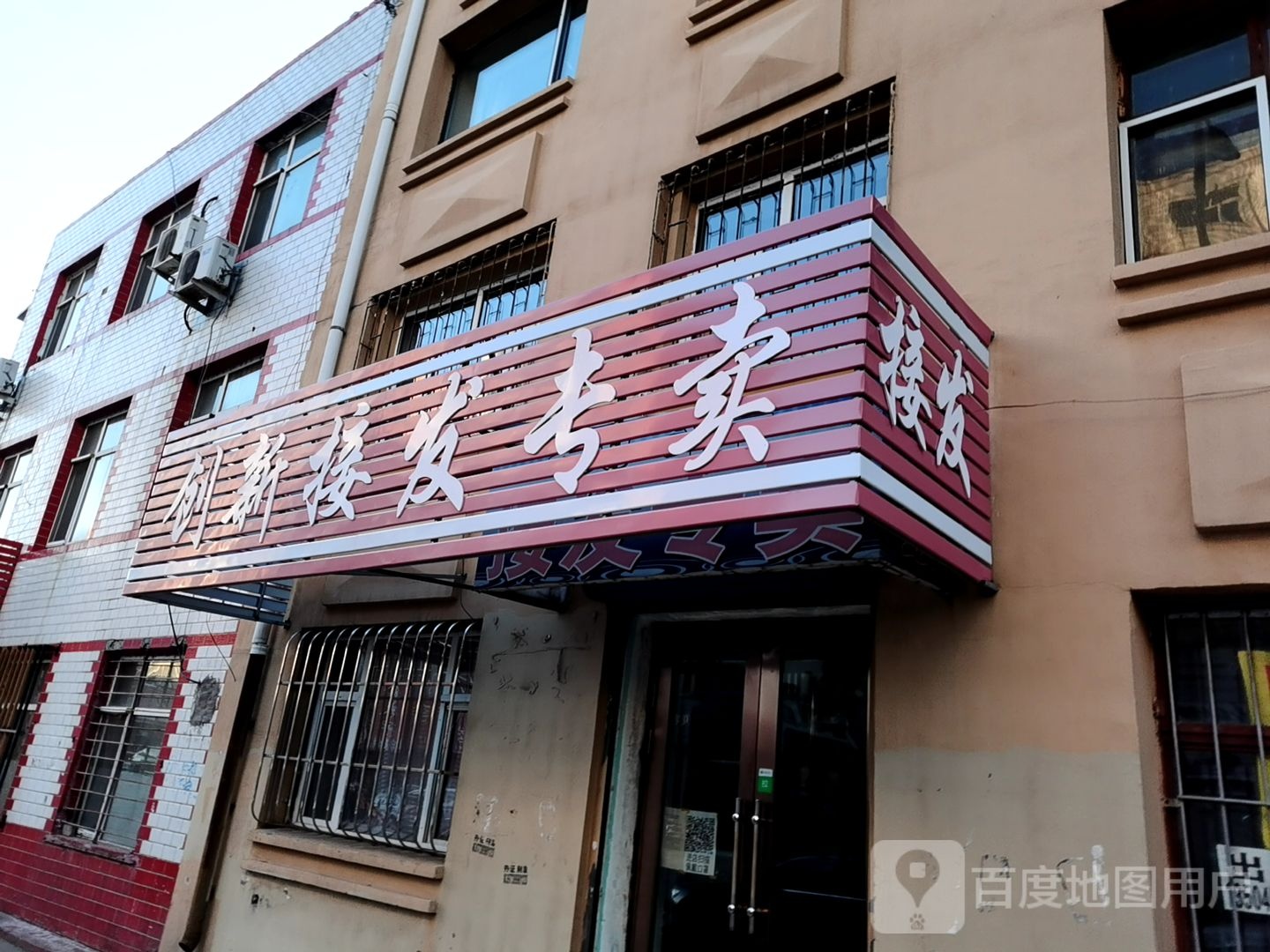 创新接发专卖