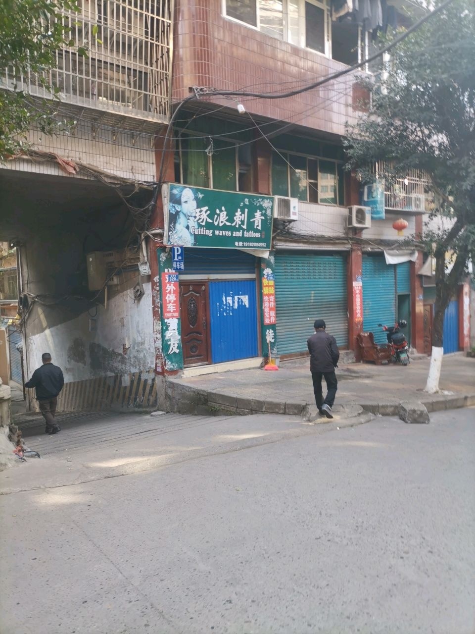 琢浪刺青
