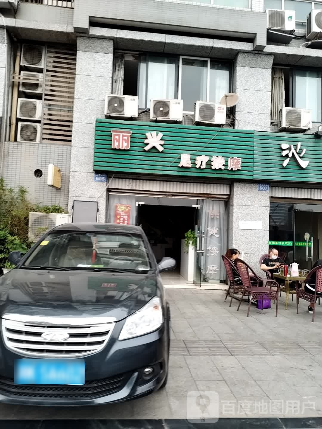 丽兴足疗按摩(世纪滨江店)