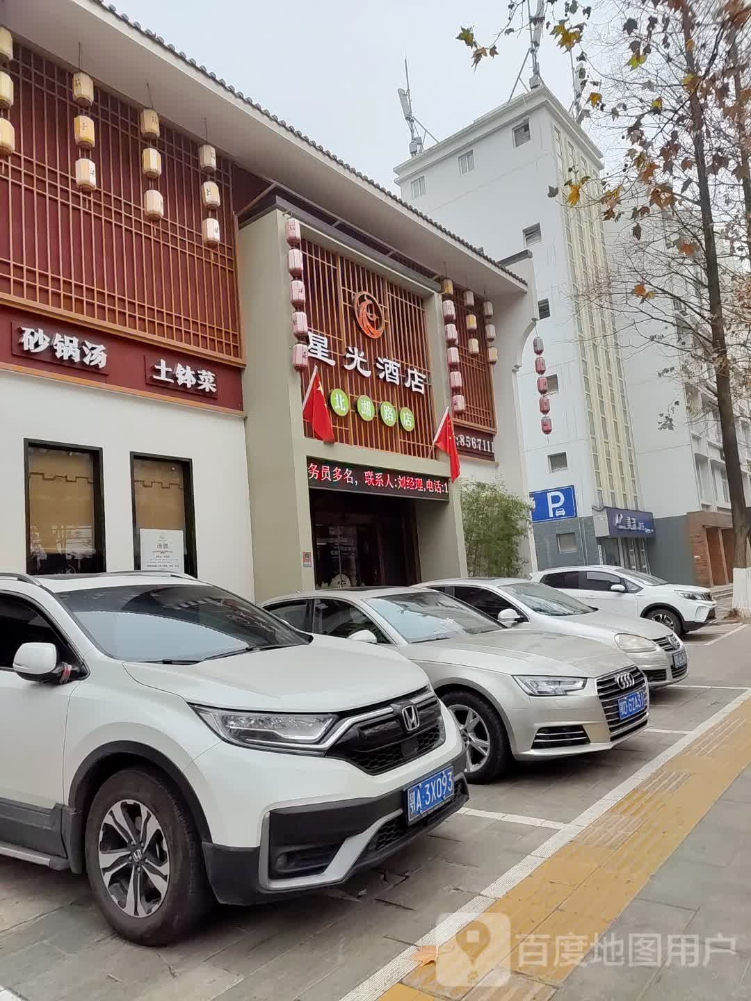 星光酒店(北湖路店)