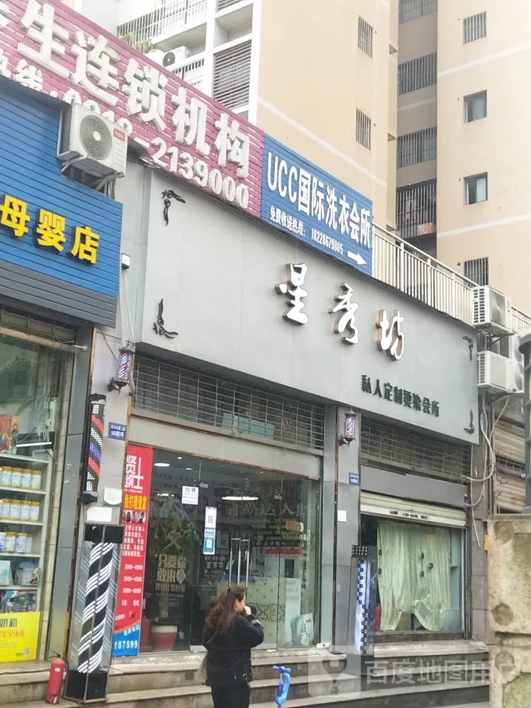 星秀坊私人定制烫染会所(汉兴大道二段店)