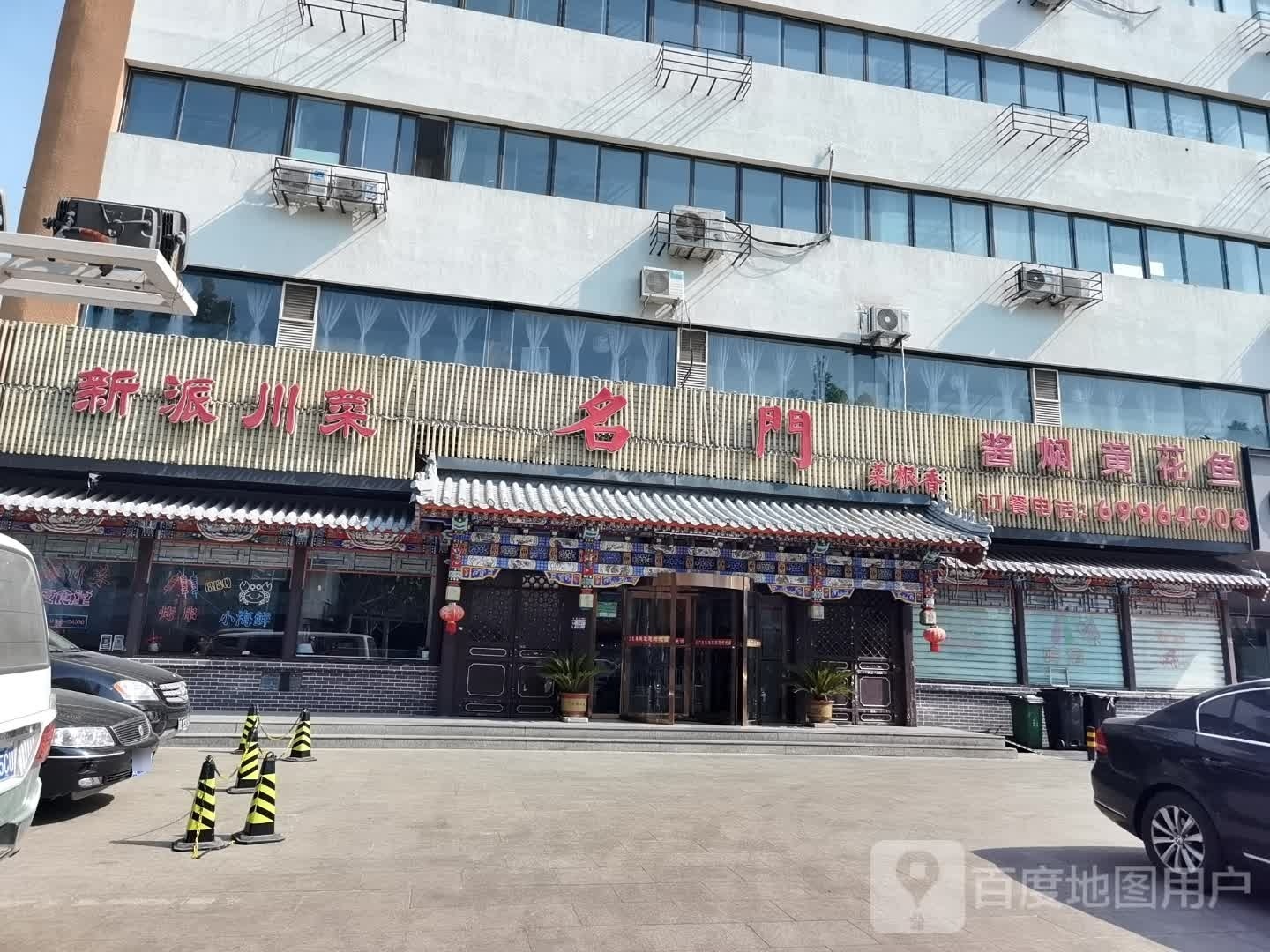 新派川菜(府前街店)