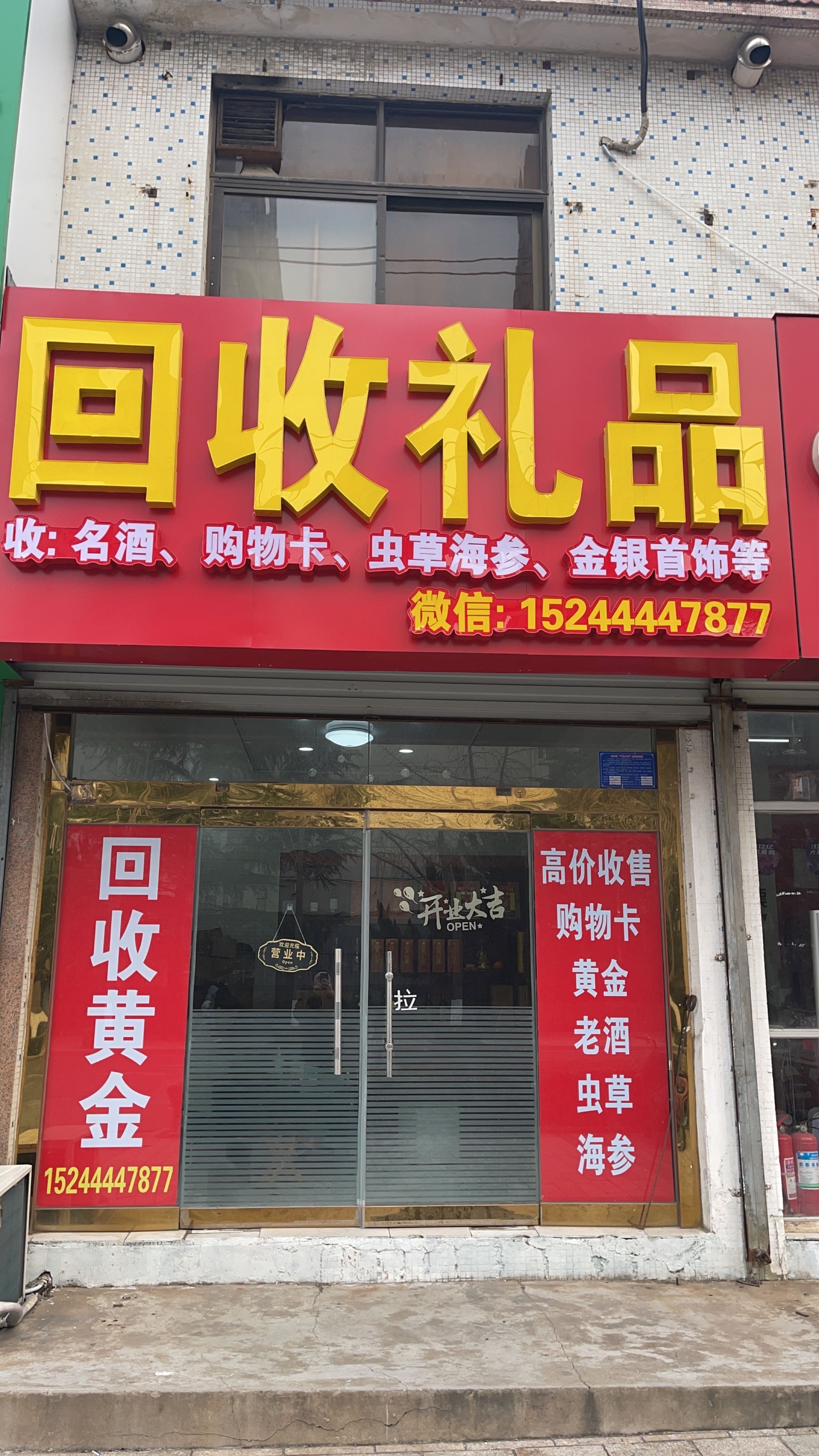 硕涵回收礼品