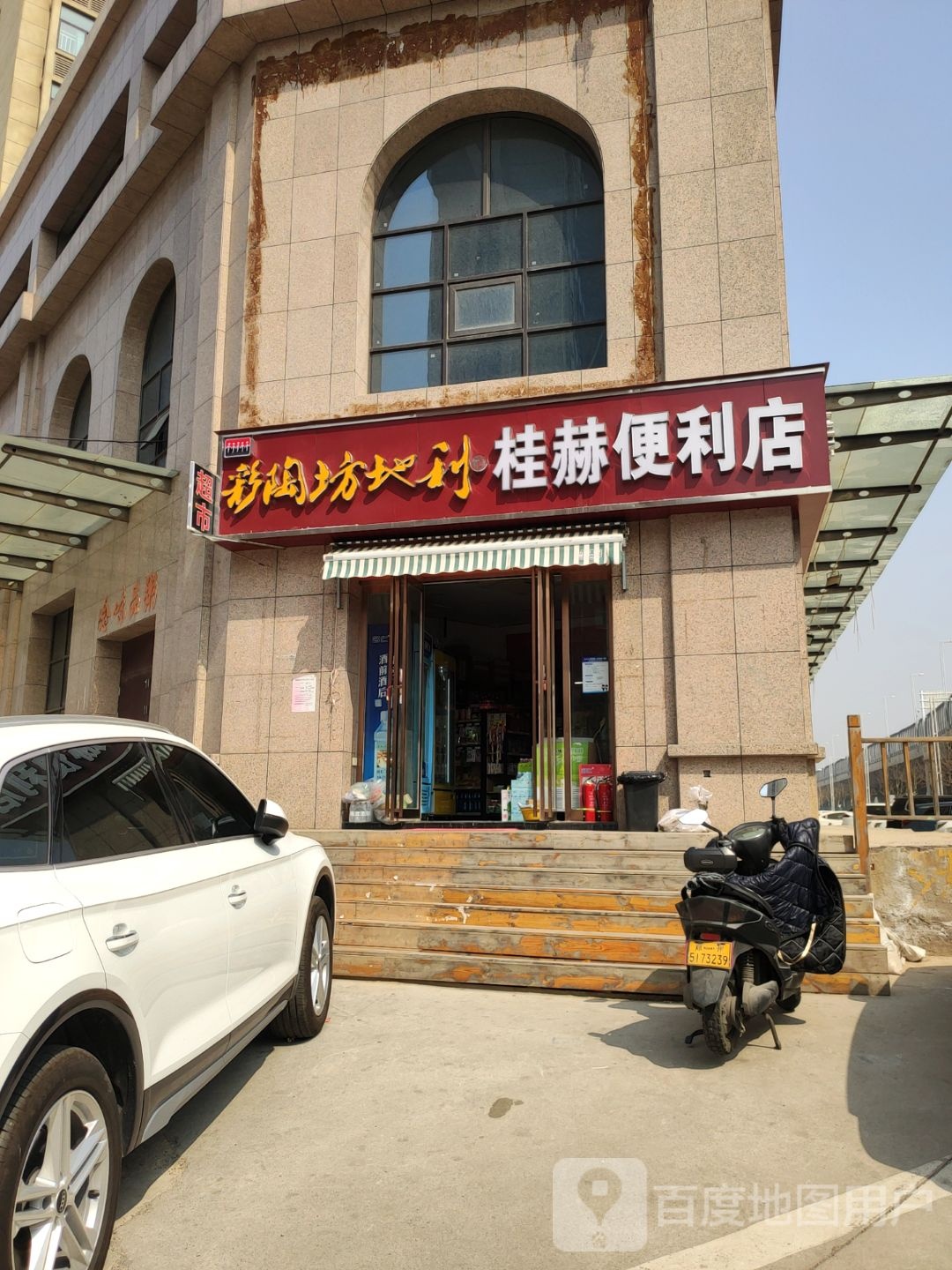 桂赫便利店