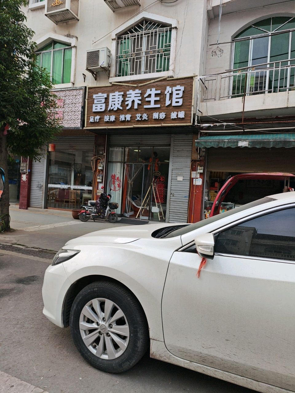 富康足疗(富康路店)
