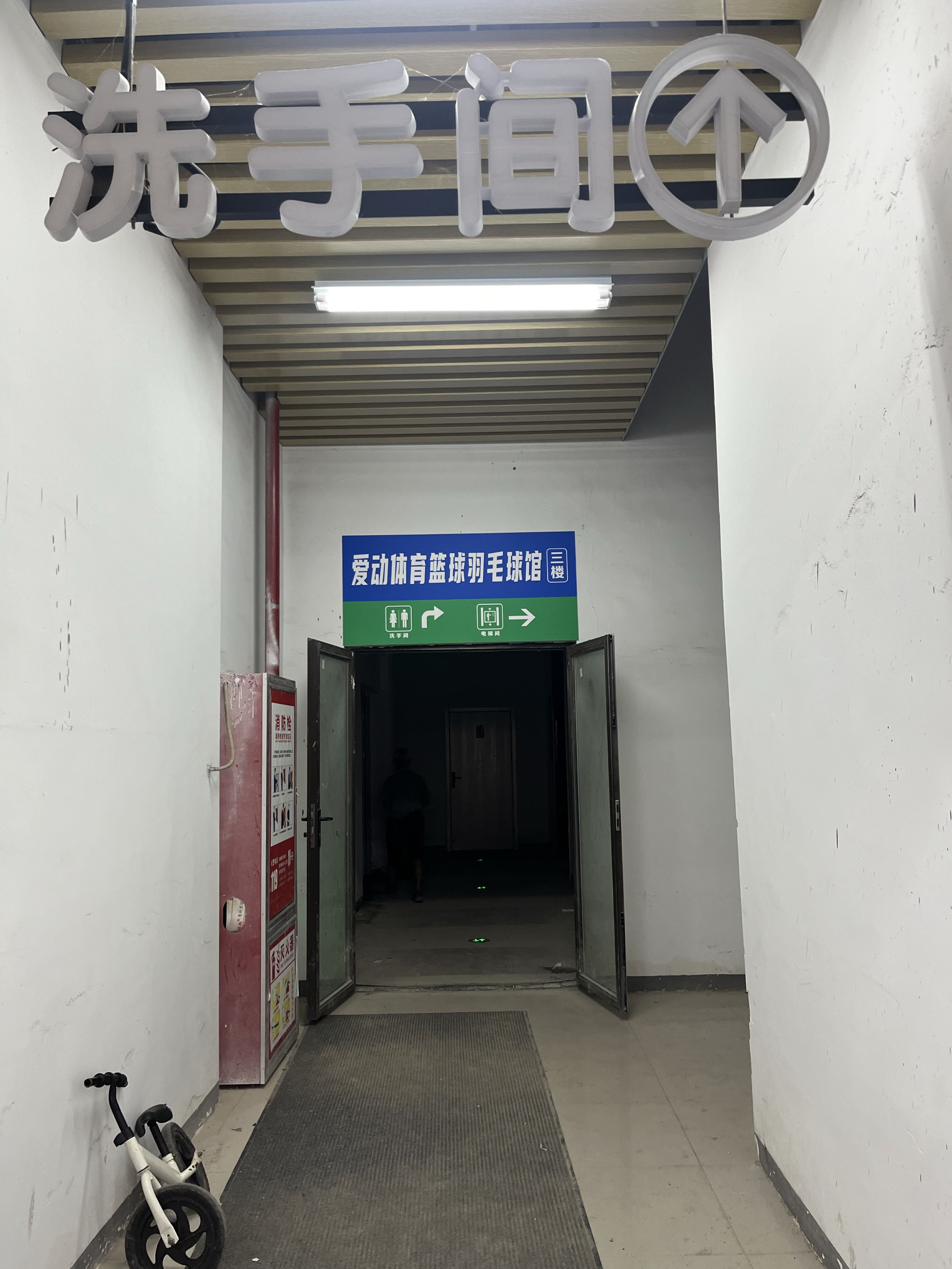 金寨县爱动体育篮球羽毛球训练基地