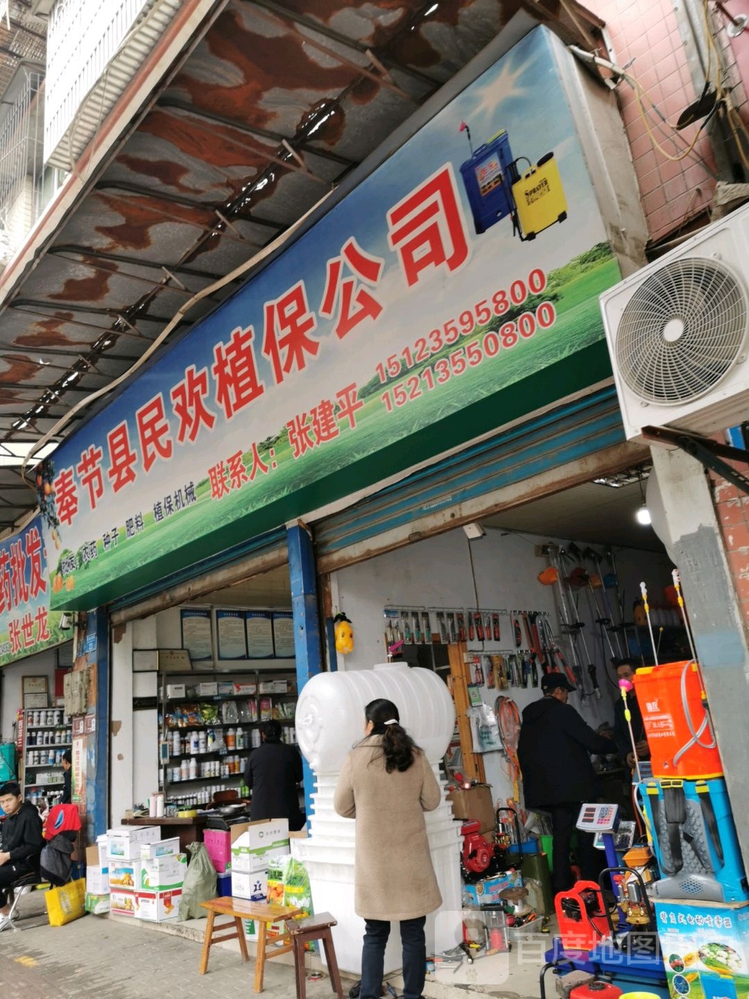 奉节县民欢植保公司