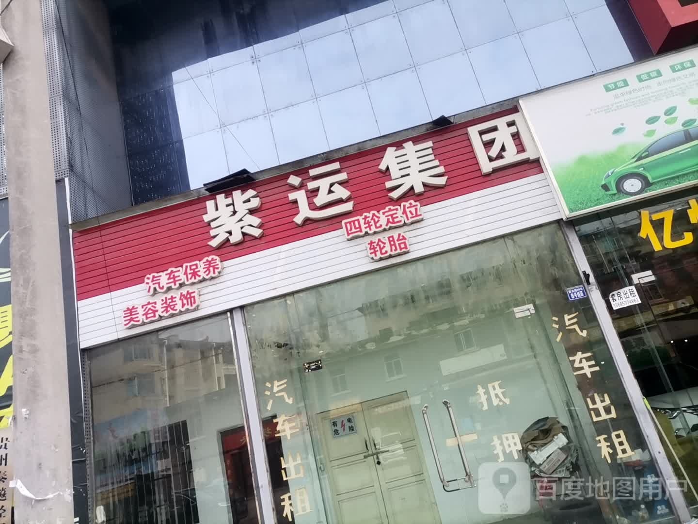 紫运集团