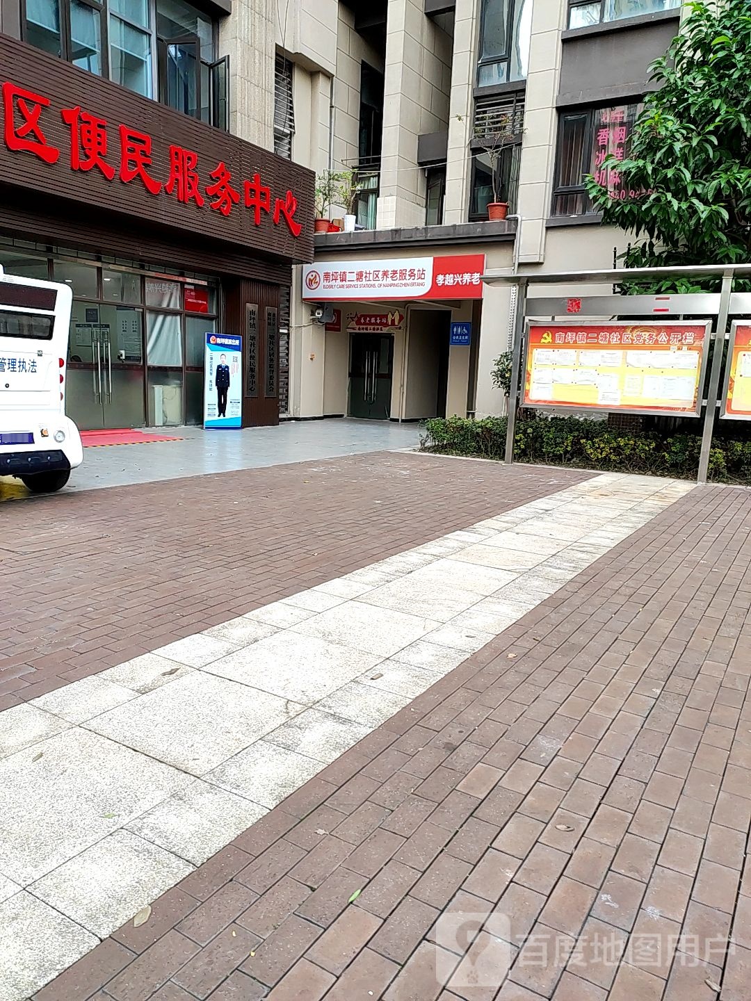 南坪镇二塘社区卫生服务站