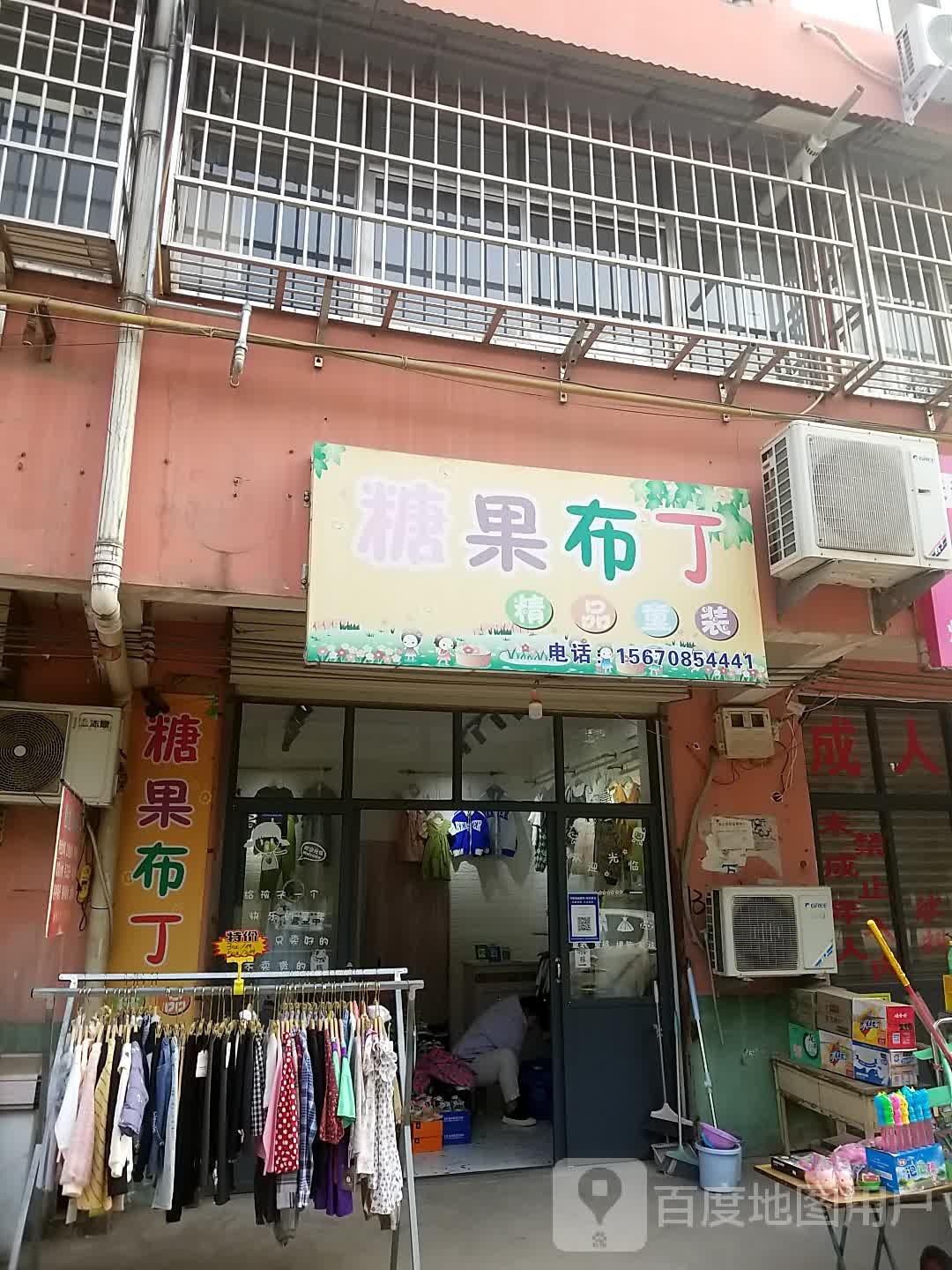 糖果布丁精品童装