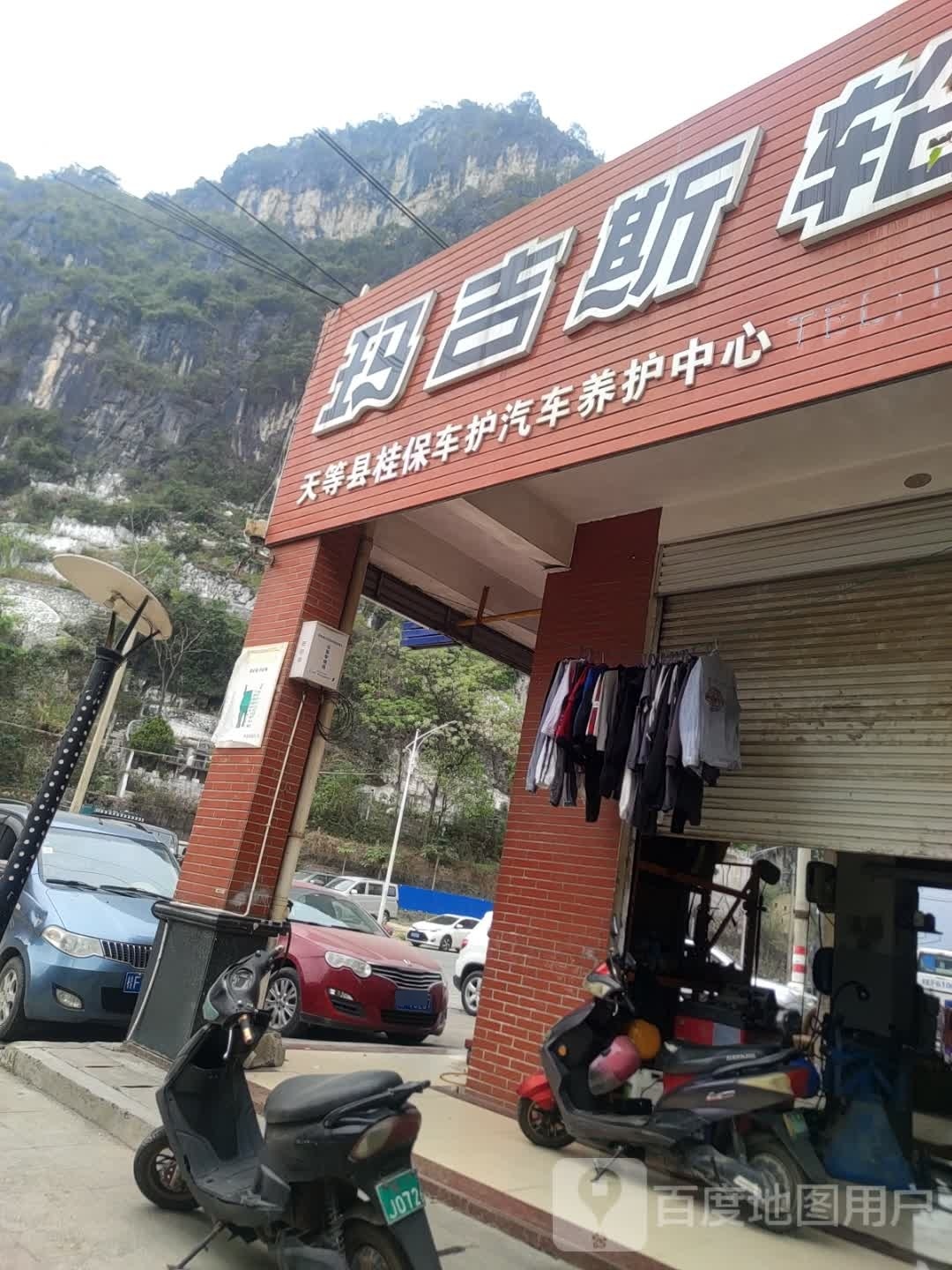 玛姬斯轮胎(环城路店)