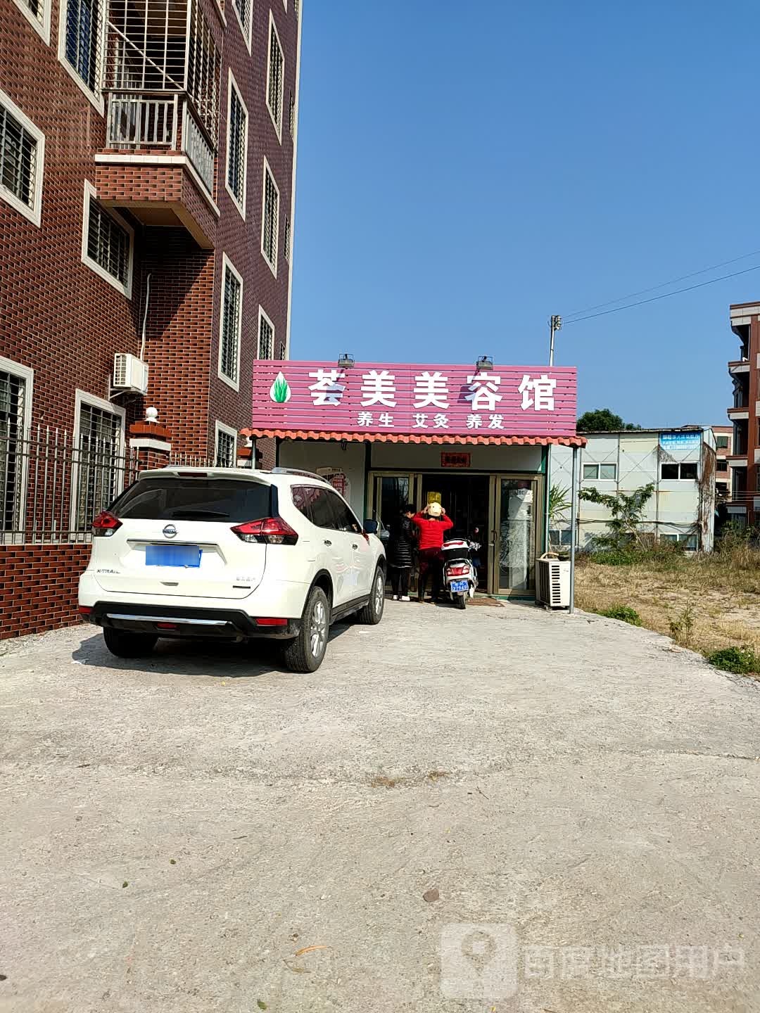 荟美美容头疗馆