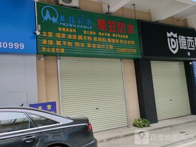 鼎笠防水