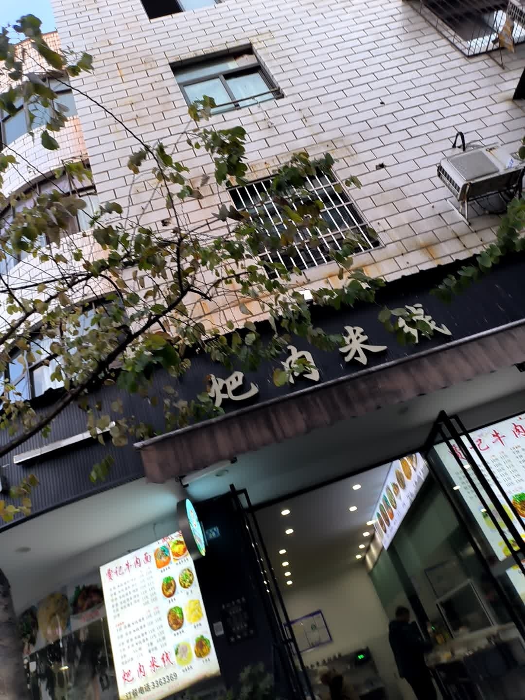 贾记牛肉面