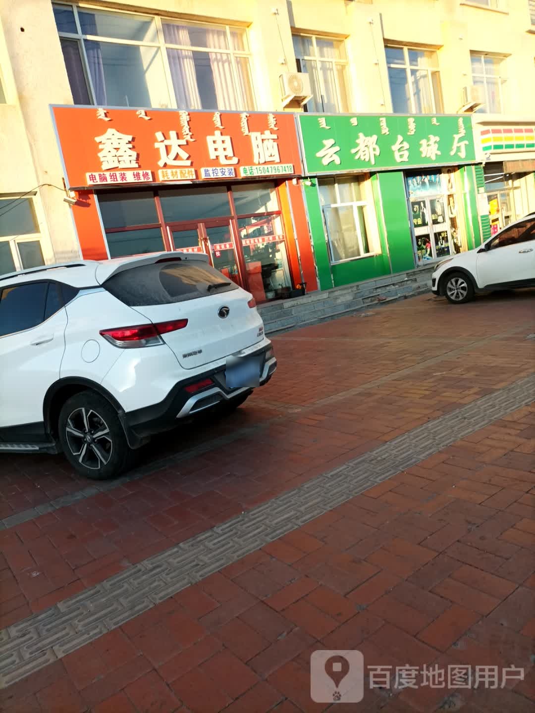 鑫达电脑(善因寺南街店)