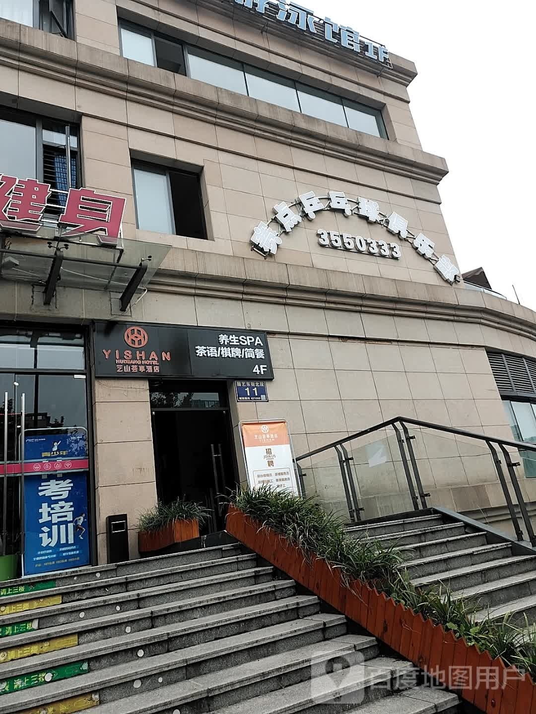 赛点乒乓球具乐部