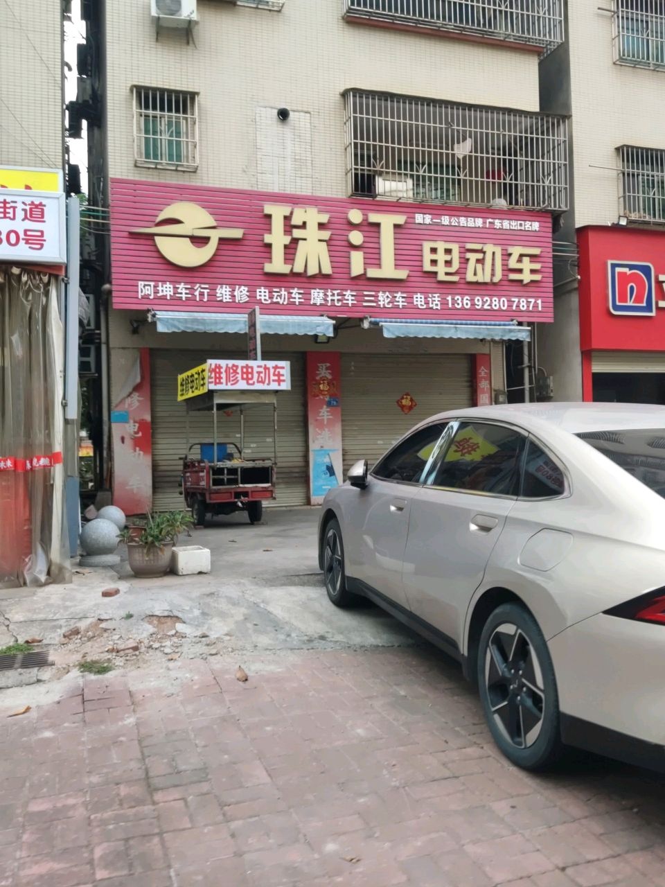 珠江电动车