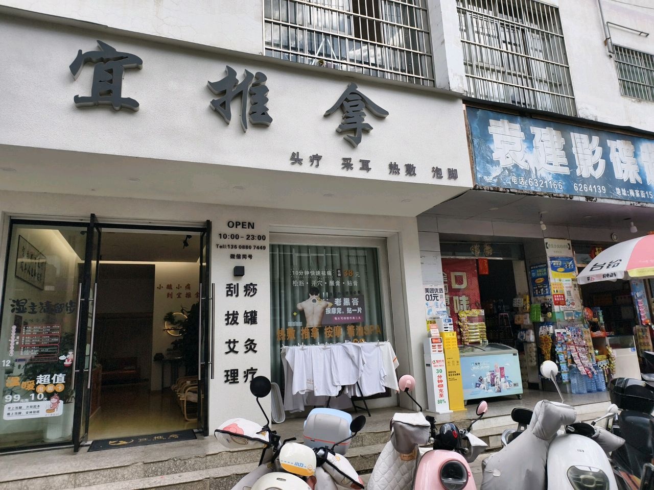 宜推拿推拿馆(梅家小街店)环境