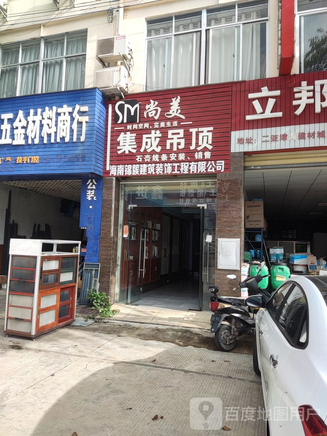 尚美集成吊顶