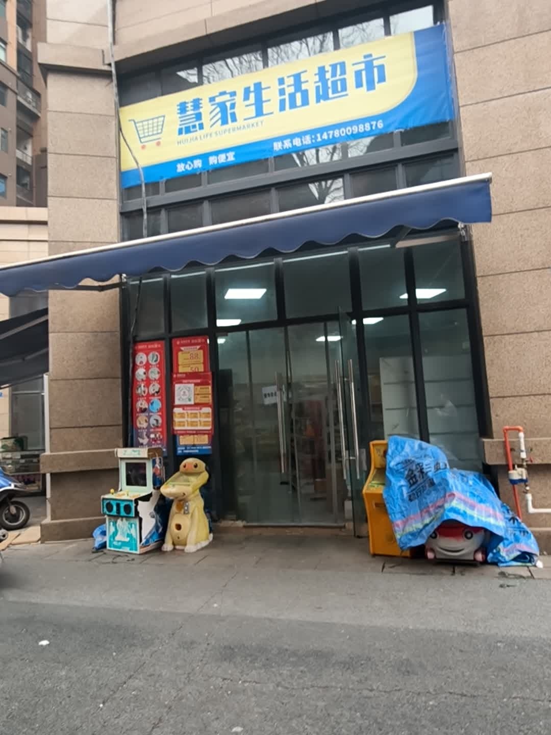 慧家生活超市(健坤华翔城店)
