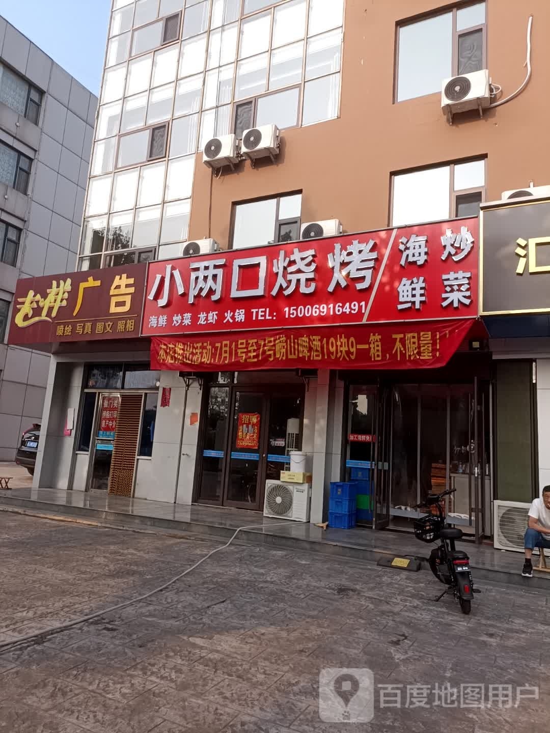 小两口烧烤(海滨二路店)