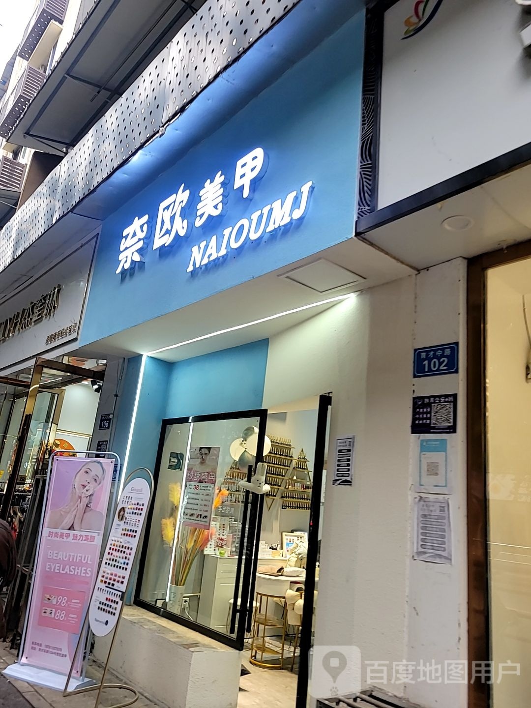 欧奈美甲(育才东路店)