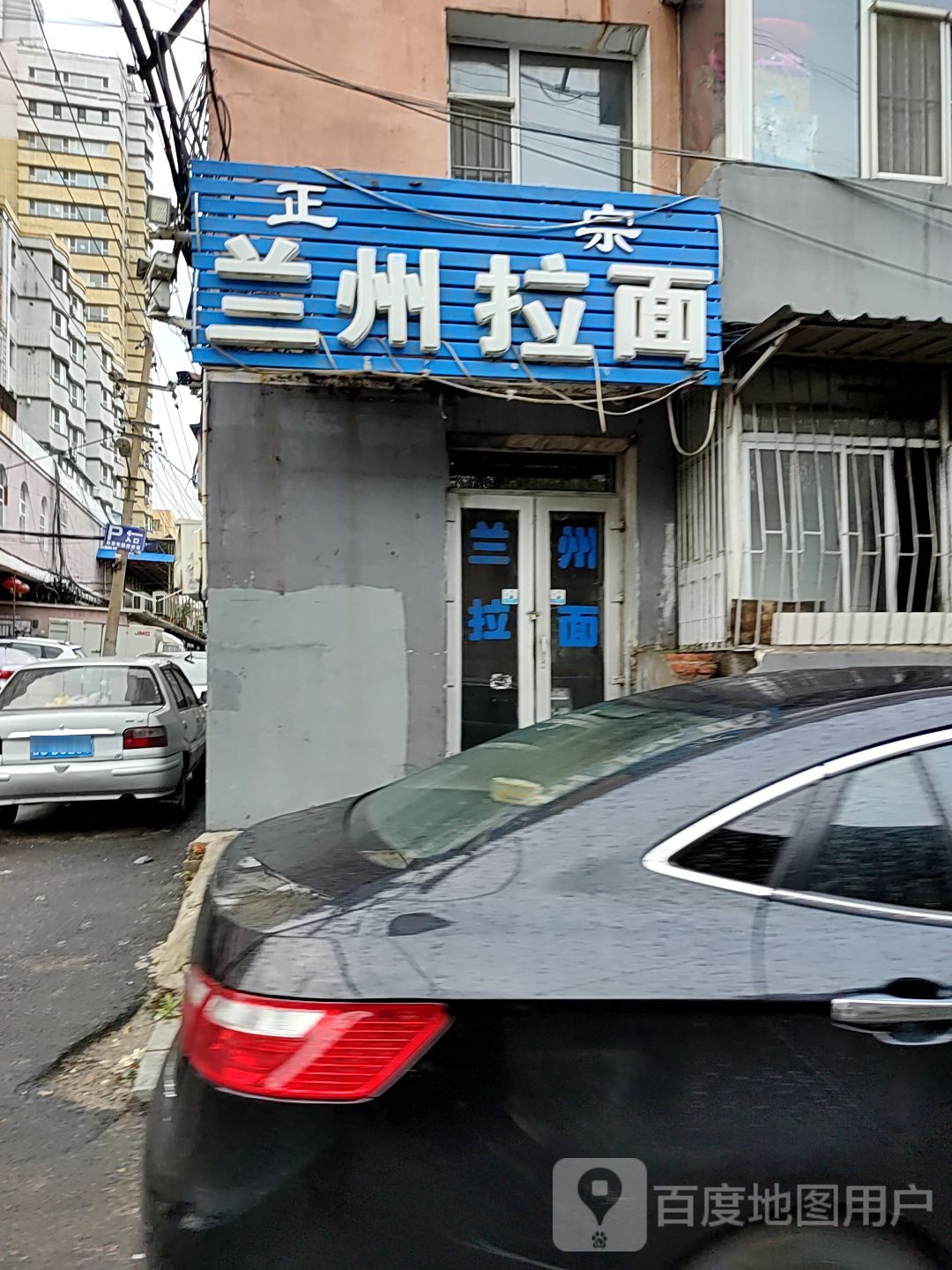 正宗兰州拉面(科文小区店)
