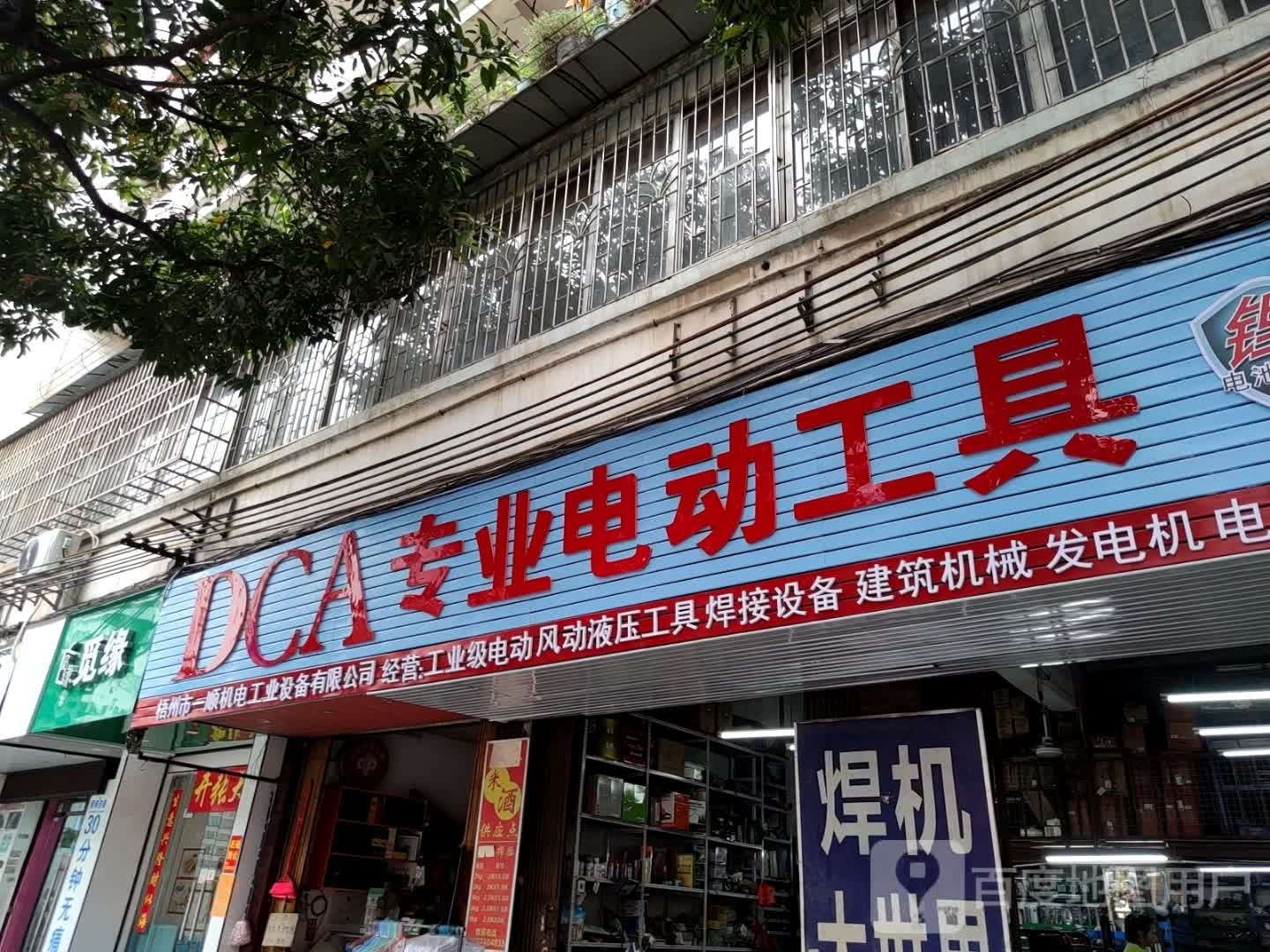 DCA专业电动工具(文澜路店)