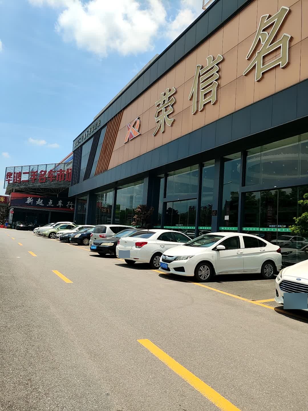 荣信名车(华鸿国际车城A区店)
