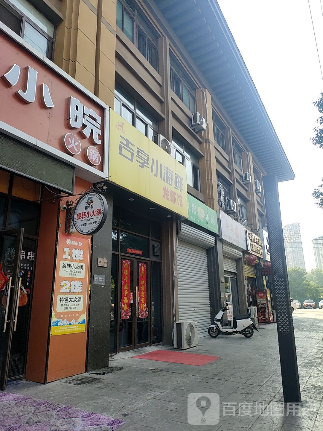 吉享小海鲜(大通店)