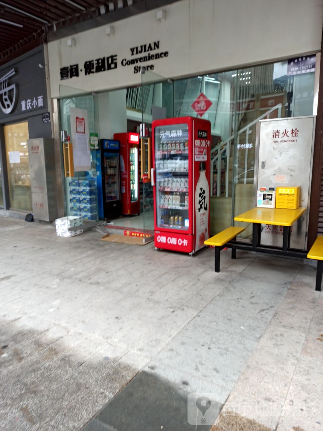 一间便便利店(玉潭路店)