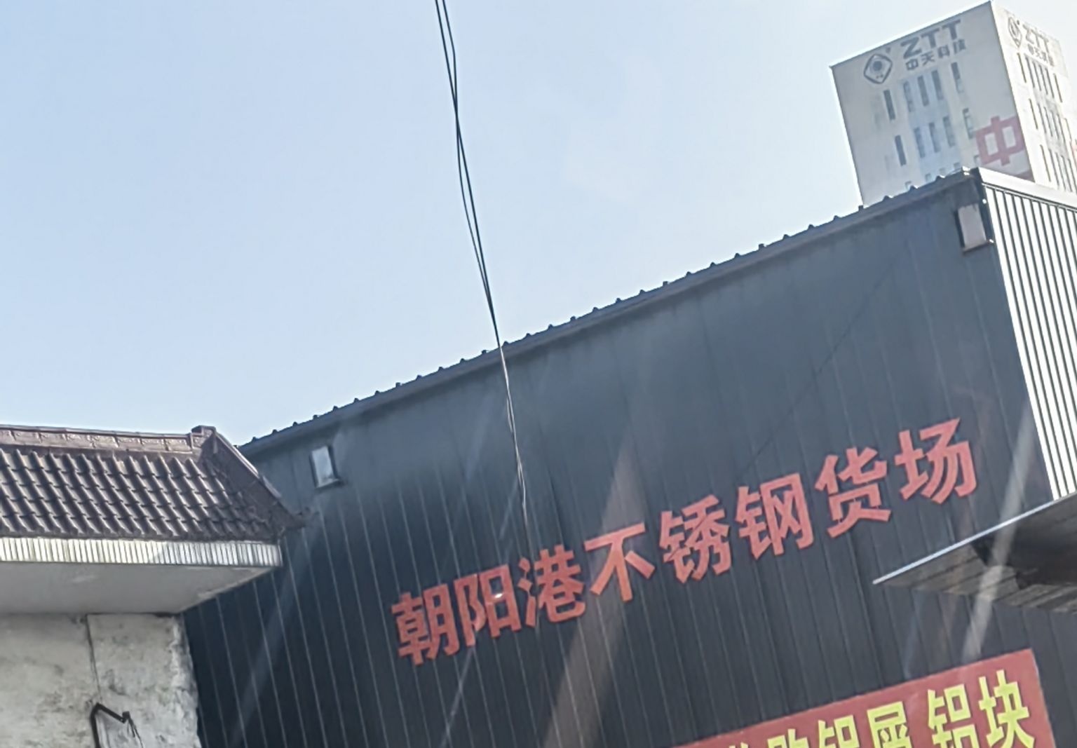 朝阳港不锈钢回收货场