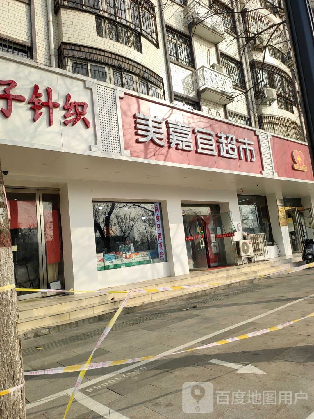 美嘉宜烟酒超市(东大街店)