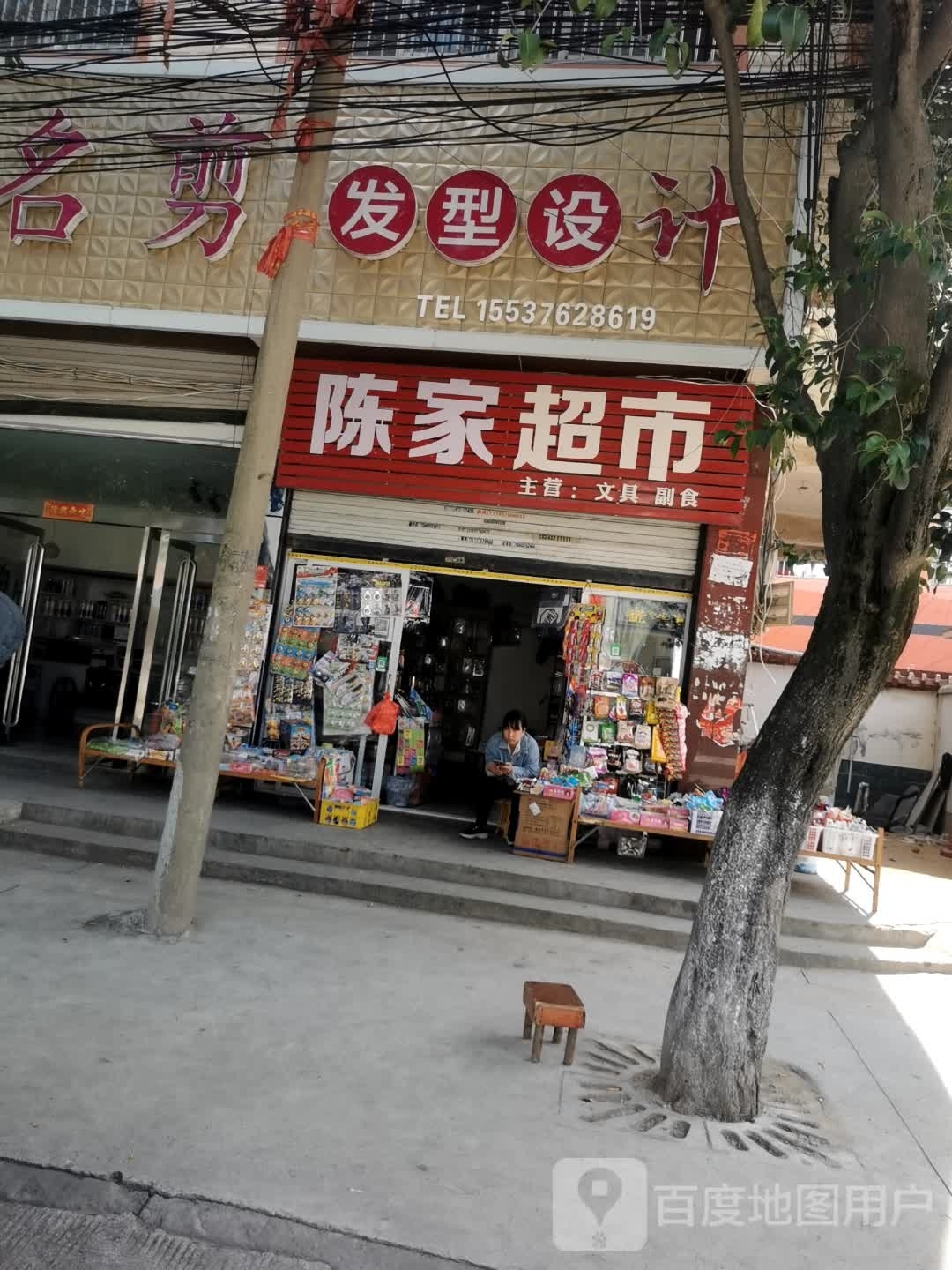 固始县陈家超市(爱民路店)