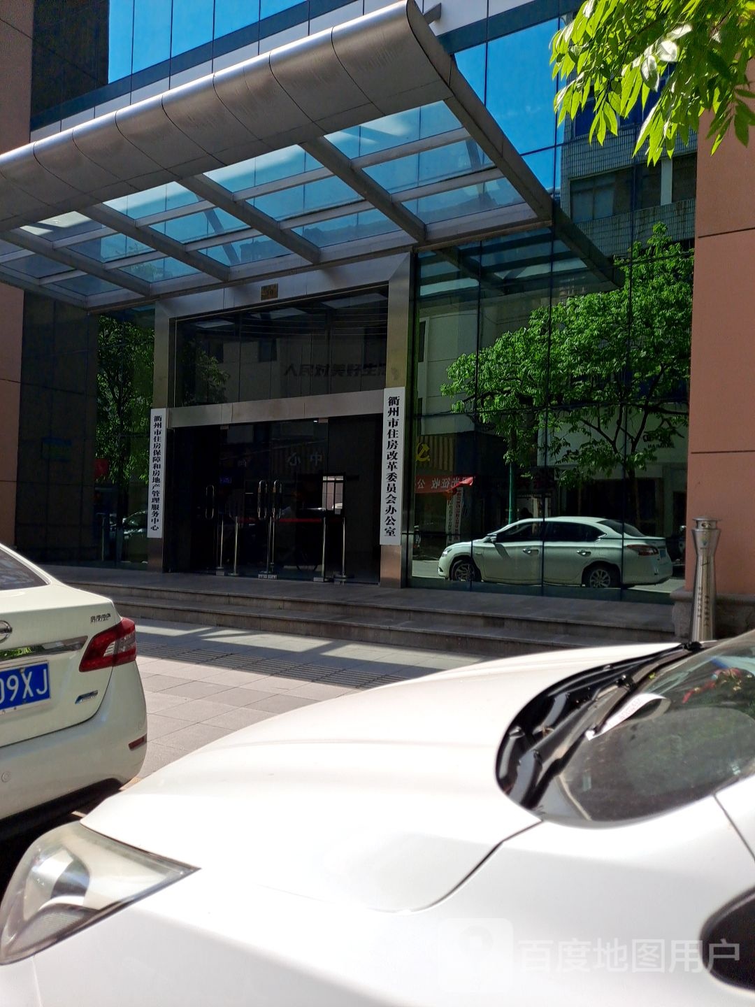 衢州市住房改革委员会办公室