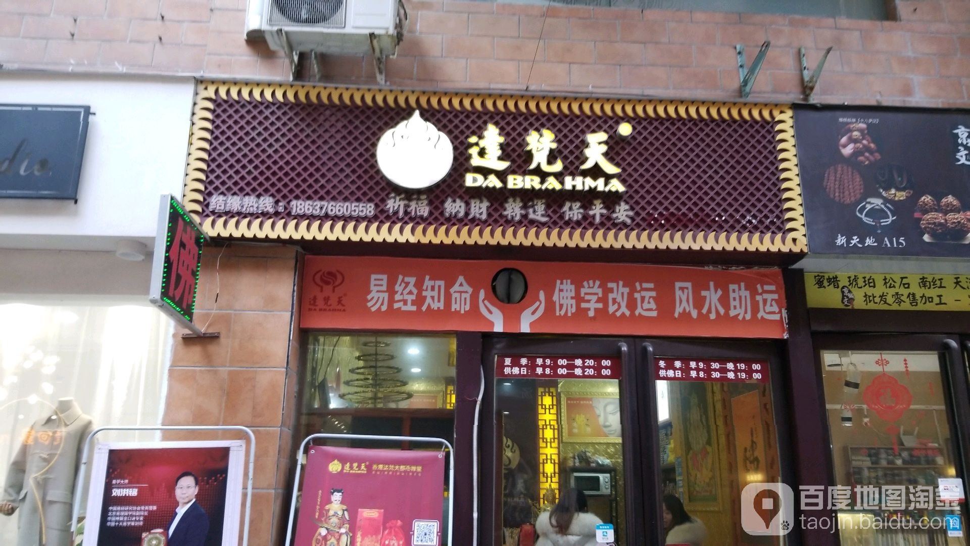 达梵天(胜北路步行街店)