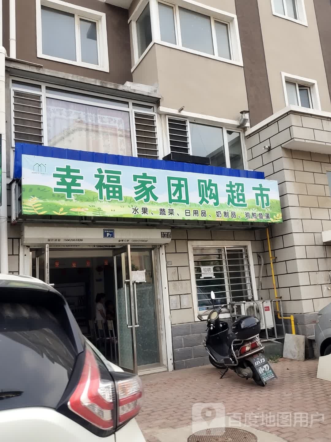 幸福家团gou超市