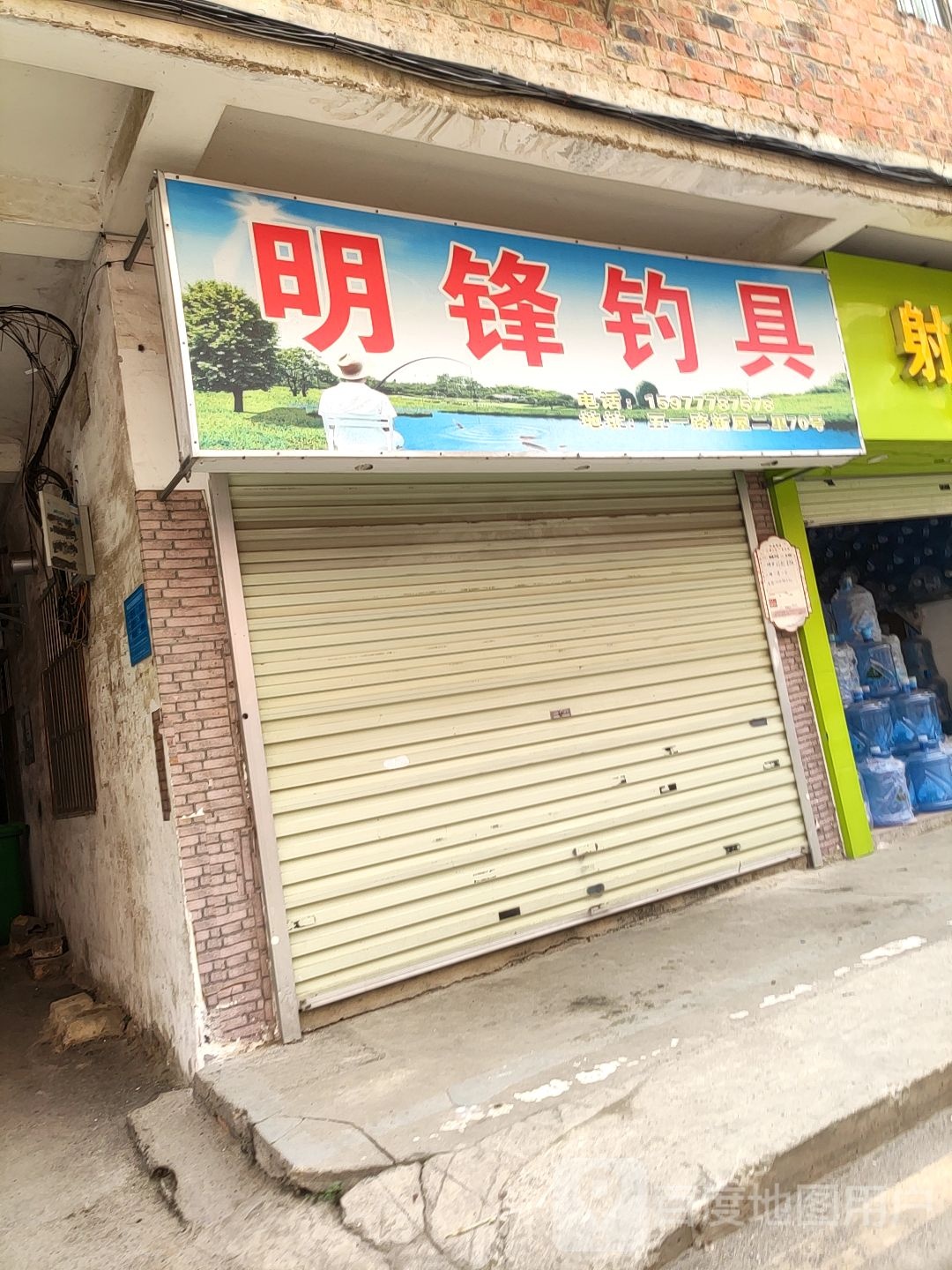 明锋钓具