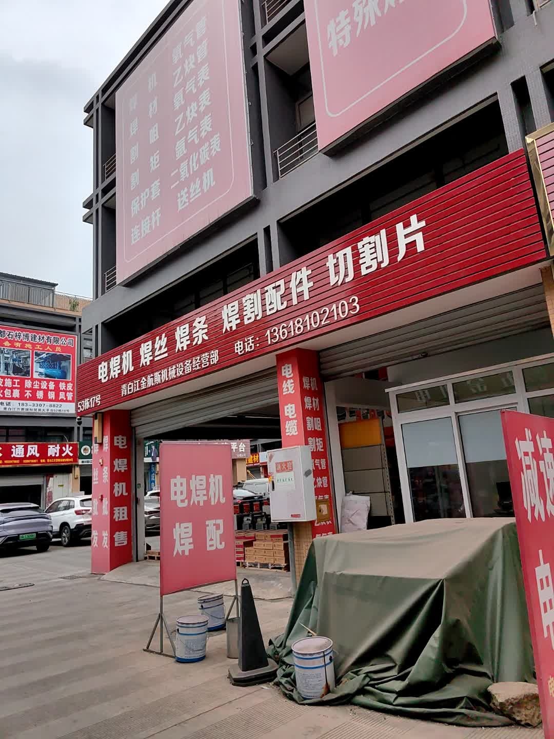 成都万川宝刀五金机电批发